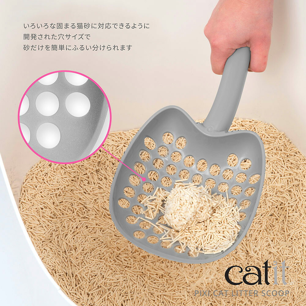 猫砂　スコップ　Catit（キャットイット）　PIXI　リタースコップ　関東当日便