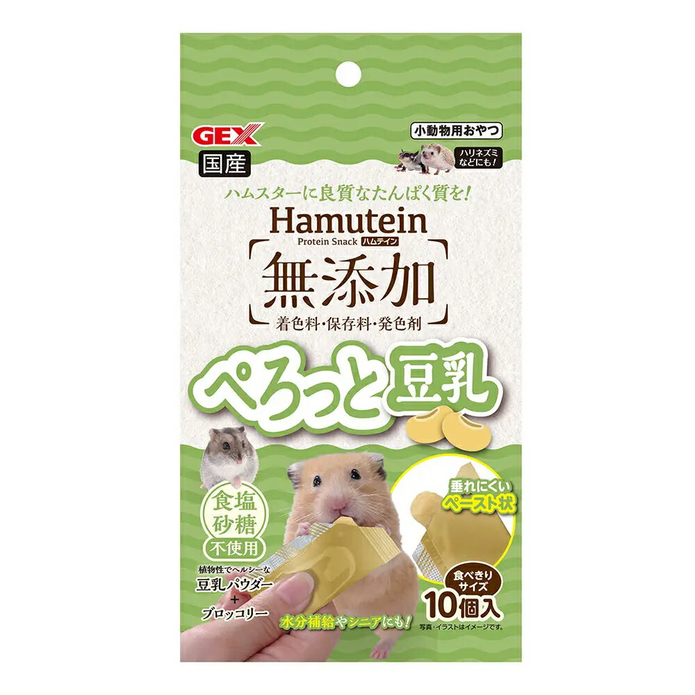 GEX ハムテイン ぺろっと豆乳 2．5g 10個入 小動物 おやつ ハムスター モモンガ ハリネズミ【HLS_DU】 関東当日便