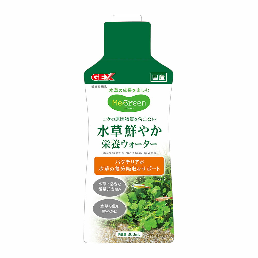 GEX　MeGreen　水草鮮やか栄養ウォーター　300mL　K　微量元素　コケ予防【HLS_DU】　関東当日便