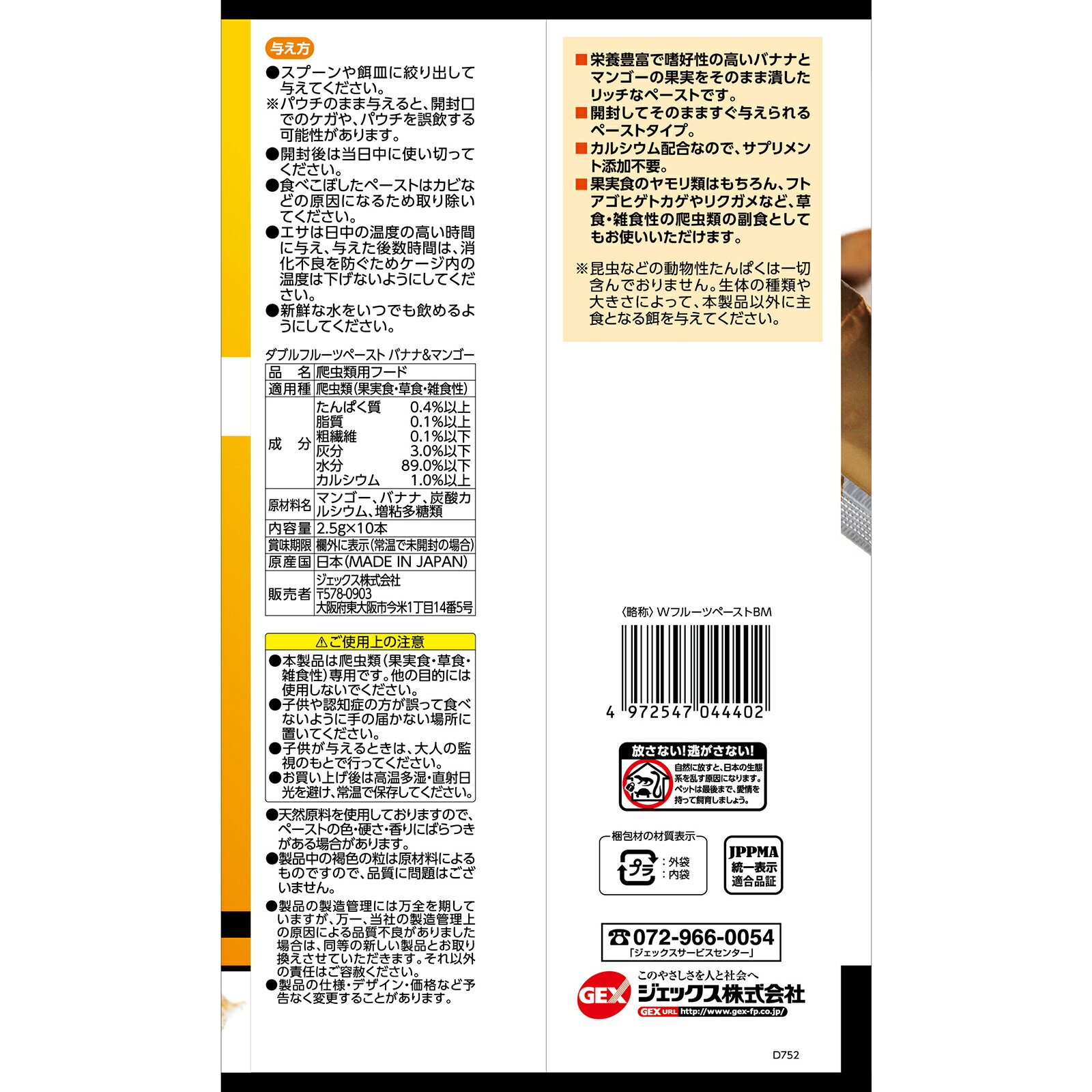 GEX RepDeli ダブルフルーツペースト...の紹介画像2