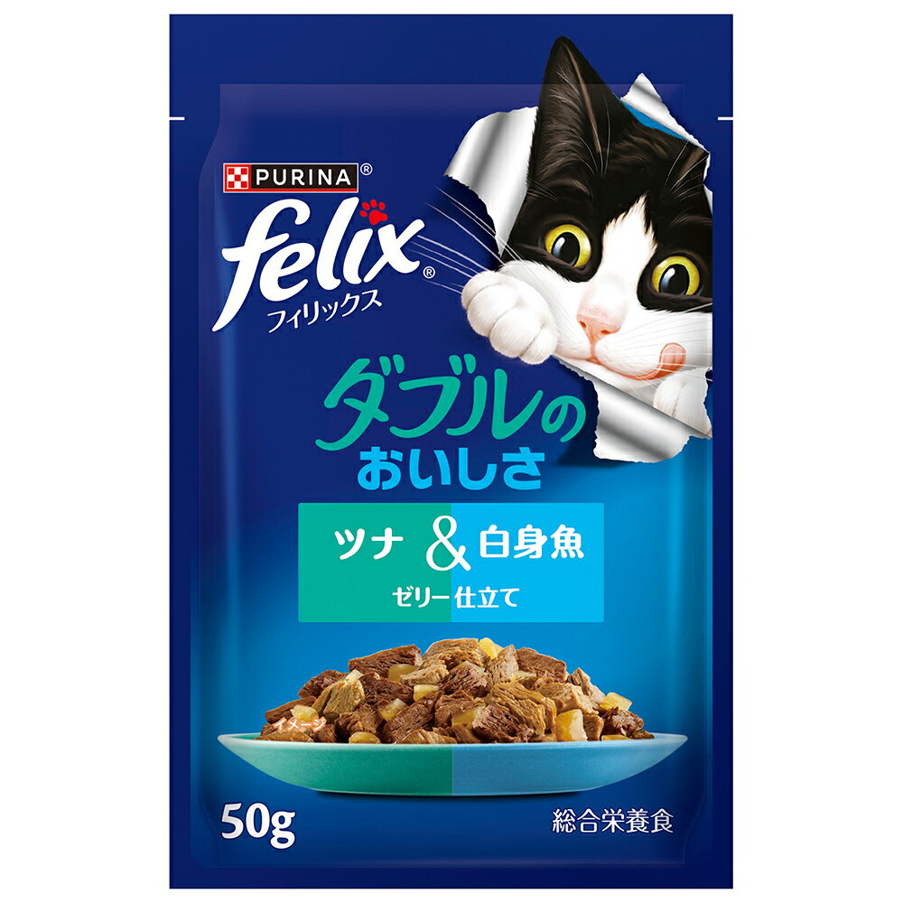 ピュリナ　フィリックスパウチ　ダブルのおいしさ　ツナ＆白身魚　50g【HLS_DU】　関東当日便