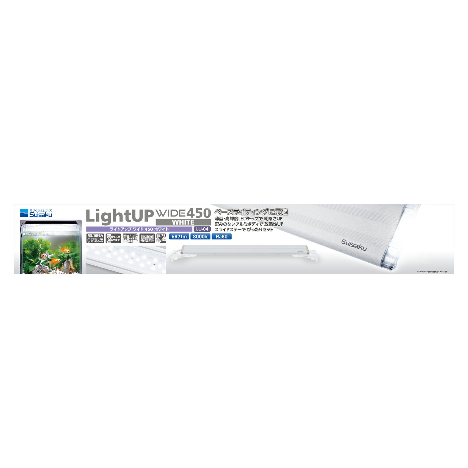 水作　LED　ライトアップWIDE　450　ホワイト　45cm水槽　照明　アクアリウム　関東当日便