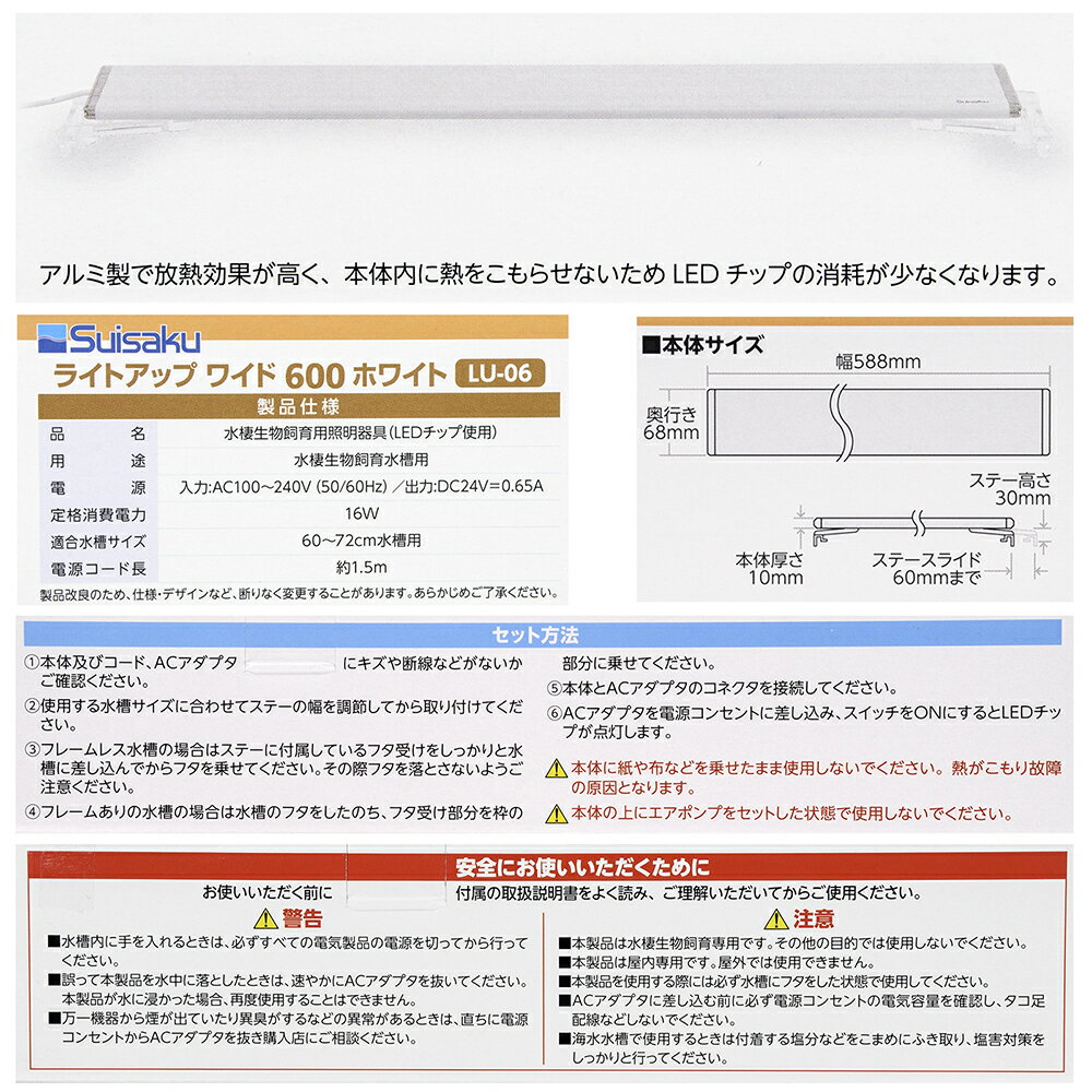 水作　LED　ライトアップWIDE　600　ホワイト　60cm水槽　照明　アクアリウム　関東当日便
