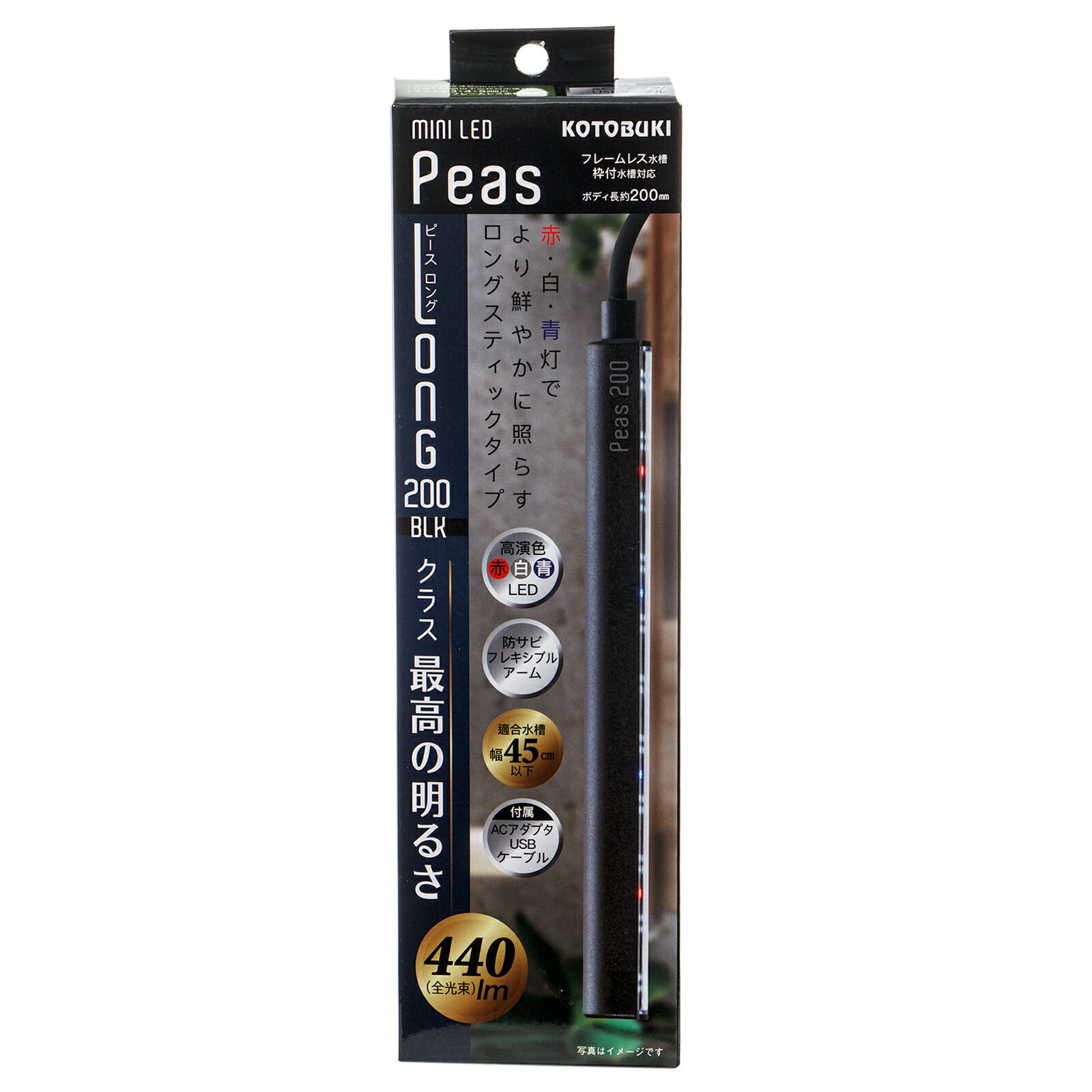 コトブキ工芸　ミニLED　ピースロング　200　ブラック　アクアリウム　ライト　水槽　照明　関東当日便