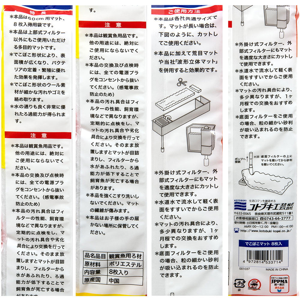 charm 楽天市場店の【9／10限定】当選確率2分の1！1等最大100％　コトブキ工芸　でこぼこマット　8枚入り　上部フィルター　交換マット｜アングル2