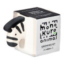 聖新陶芸 monokuro animal シマウマ バジル 家庭菜園 ギフト 関東当日便
