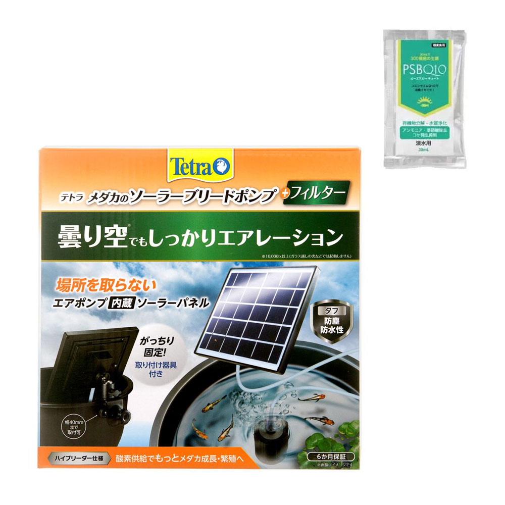 【送料無料】テトラ　メダカのソーラーブリードポンプ＋フィルター　電源のいらないソーラー式エアーポンプ ...