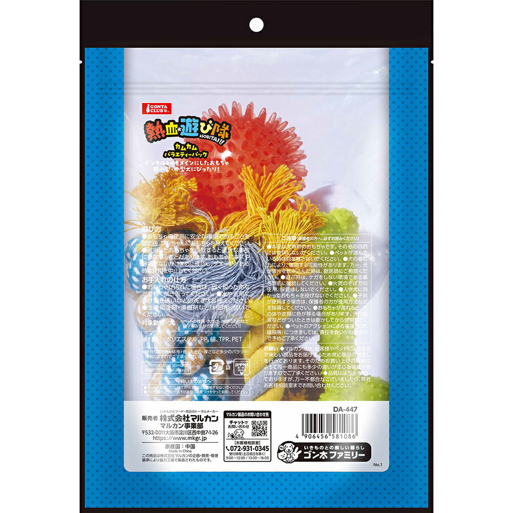 マルカン　熱血遊び隊！カムカムバラエティーパック　関東当日便