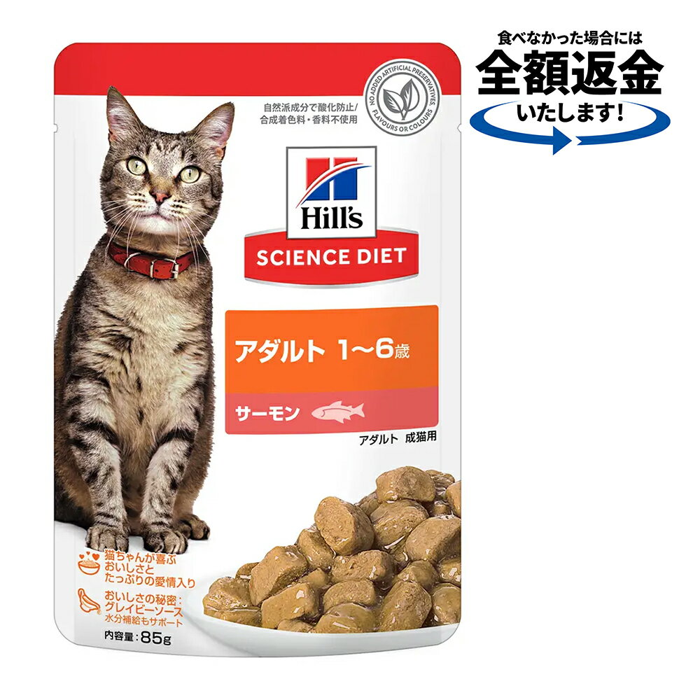 ヒルズ サイエンスダイエット キャットフード 1〜6歳
