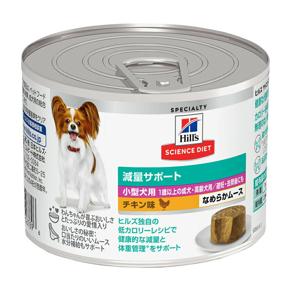 Science Diet - ドッグフード　ヒルズ　サイエンスダイエット　ウェット　小型犬用　減量サポート　1歳以上　チキン味　ムース　200g×12個　関東当日便