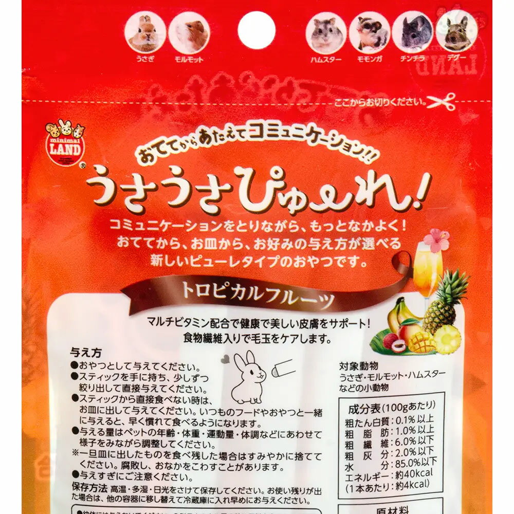 マルカン　うさうさぴゅーれ　10g×5本　フルーツフレーバー3種各1袋　おやつ　ウサ...