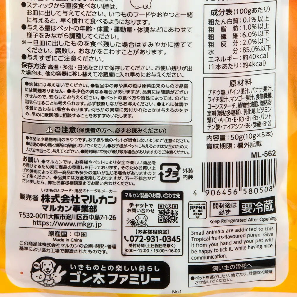 マルカン　うさうさぴゅーれ　10g×5本　フルーツフレーバー3種各1袋　おやつ　ウサ...