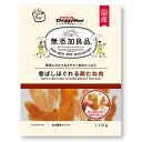 ドギーマン 無添加良品 香ばしほぐれる鶏むね肉 110g 関東当日便
