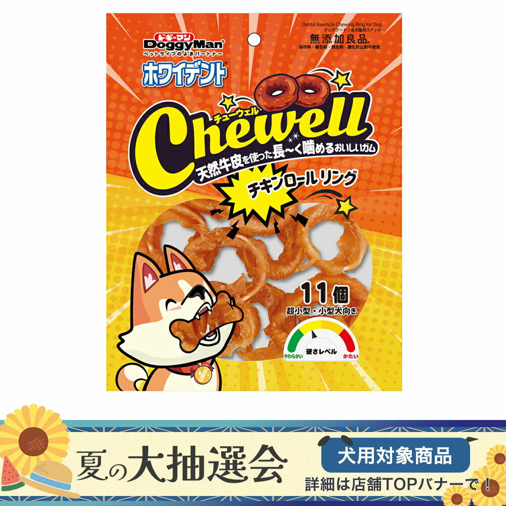 ドギーマン　ホワイデント　Chewell　チキンロールリング　11個【HLS_DU】　関東当日便