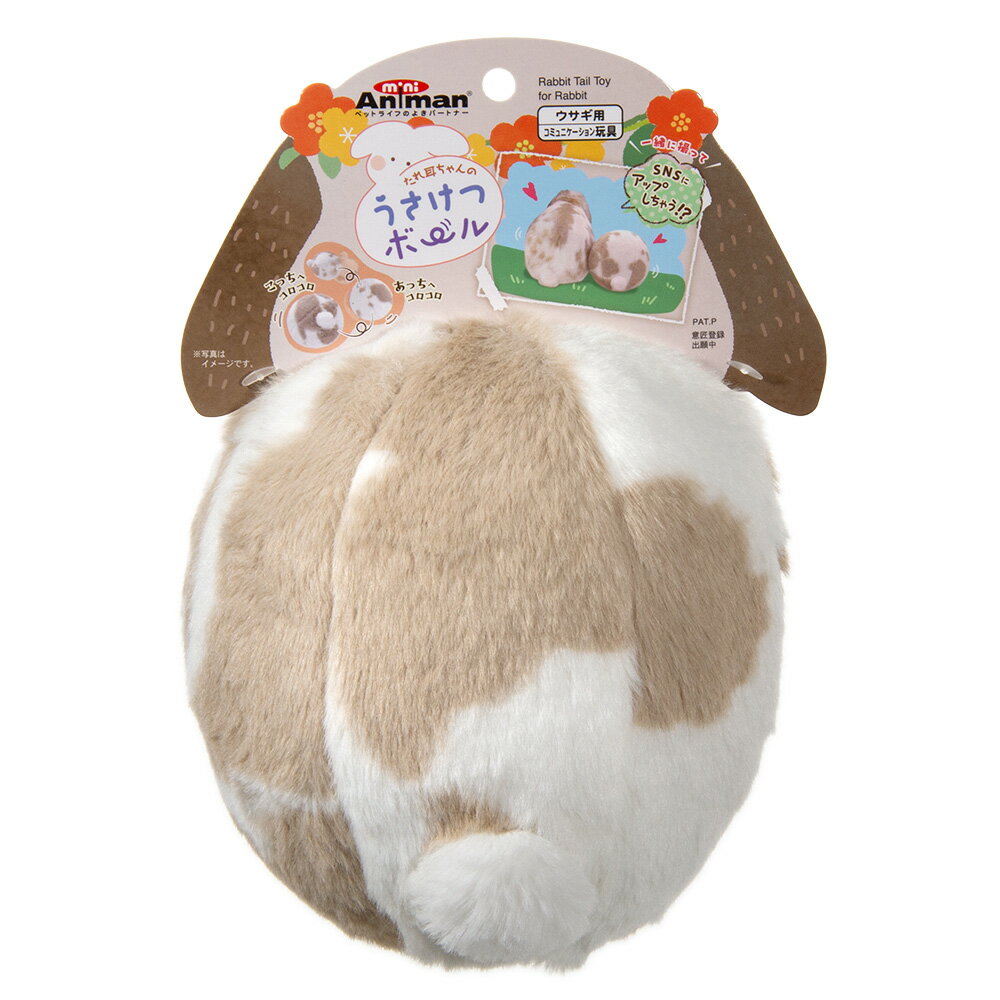 ミニアニマン たれ耳ちゃんのうさけつボール う...の紹介画像2