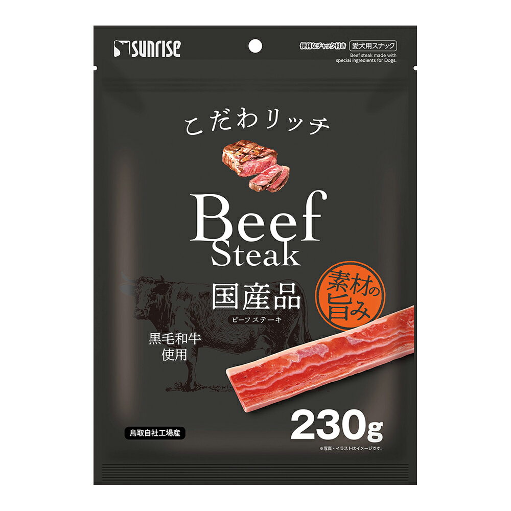 こだわリッチ　ビーフステーキ　230g