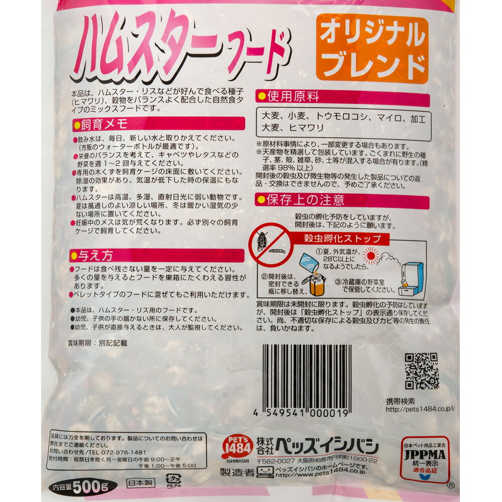 ビバノア ハムスターフード 500g ハムスタ...の紹介画像3
