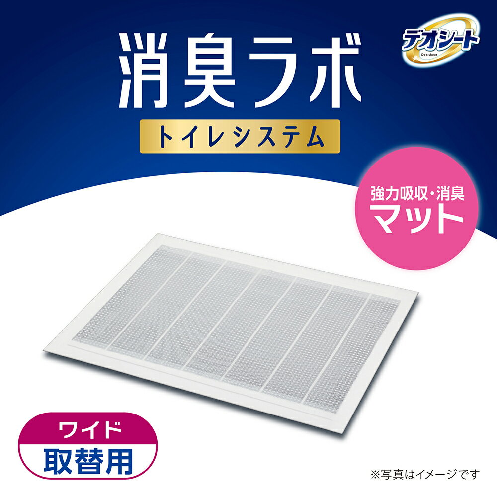 デオシート　消臭ラボ　トイレシステム　強力吸収・消臭マット　ワイド　10枚　ペ...