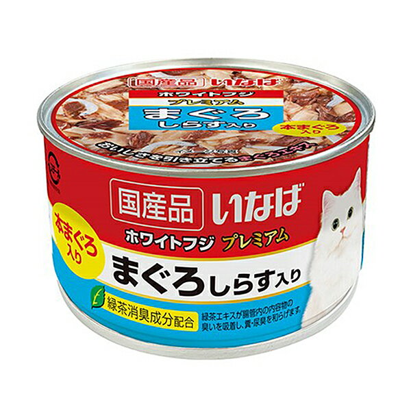 プレミアム まぐろ しらす入り