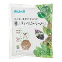野菜の土 リッチェル クロレラの恵みR 種まきとベビーリーフの土 0.6L 関東当日便