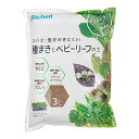 野菜の土 リッチェル クロレラの恵みR 種まきとベビーリーフの土 3L 関東当日便
