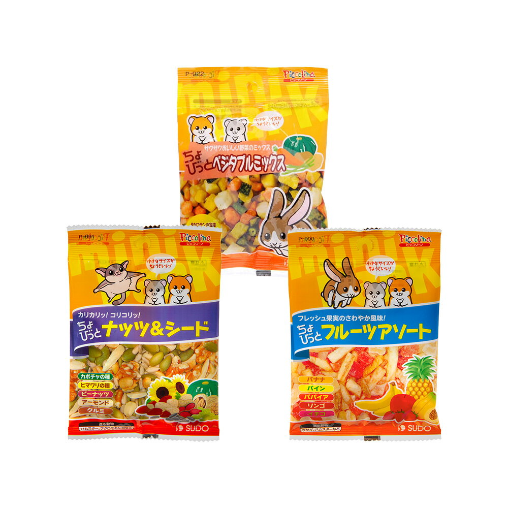 【11／25限定】当選確率2分の1！1等最大100％　スドー　ちょびっとミックスセット　3種各1袋　ハムスタ..