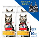キャットフード サイエンスダイエット 尿路の健康サポート 避妊・去勢猫用 1歳以上の成猫・高齢猫用 チキン 2.5kg×4 ヒルズ 猫 ドライフード 関東当日便