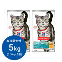 キャットフード　サイエンスダイエット　アダルト　1～6歳　室内猫用　チキン　2．5kg×2　毛玉・体重ケア　ヒルズ【HLS_DU】　関東当日便