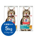 【送料無料】キャットフード サイエンスダイエット シニア 7歳以上 室内猫用 チキン 毛玉・体重ケア 2.5kg×2 ヒルズ 猫 ドライフード 関東当日便