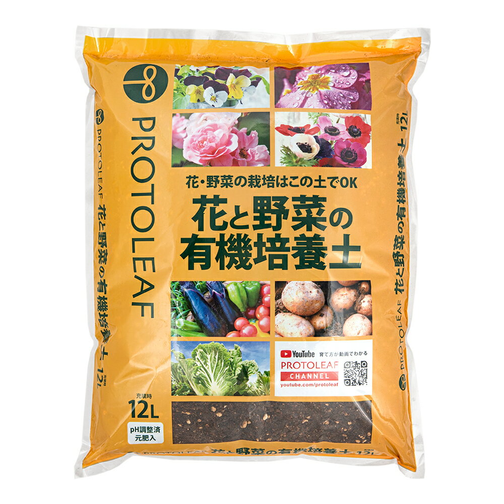 培養土　プロトリーフ　花と野菜の有機質培養土　12L【HLS_DU】　関東当日便
