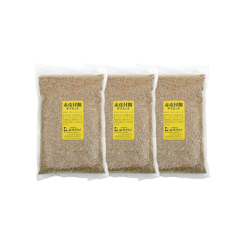 キクスイ　赤皮付餌　ダイエット　M　600g×3　関東当日便