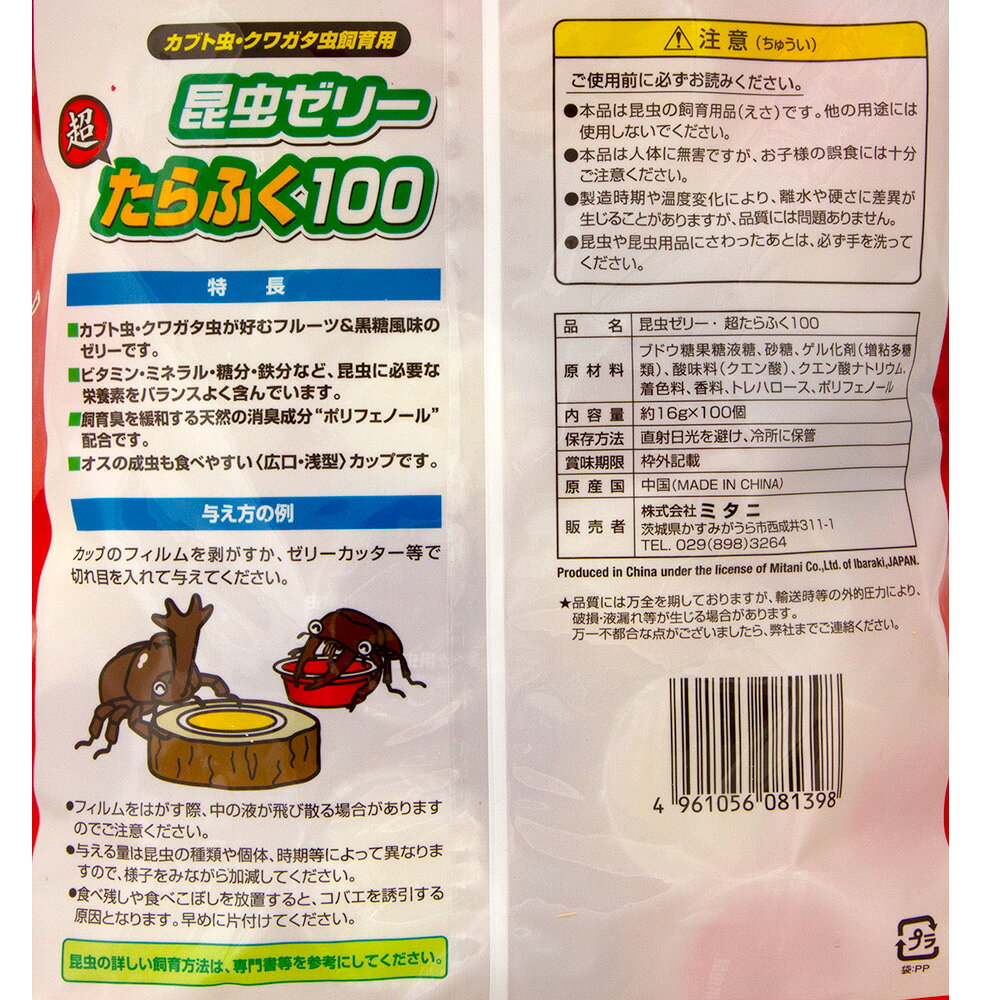 昆虫ゼリー　ミタニ　超たらふく100　16g×100個　カブトムシ　クワガタ　関東当日便