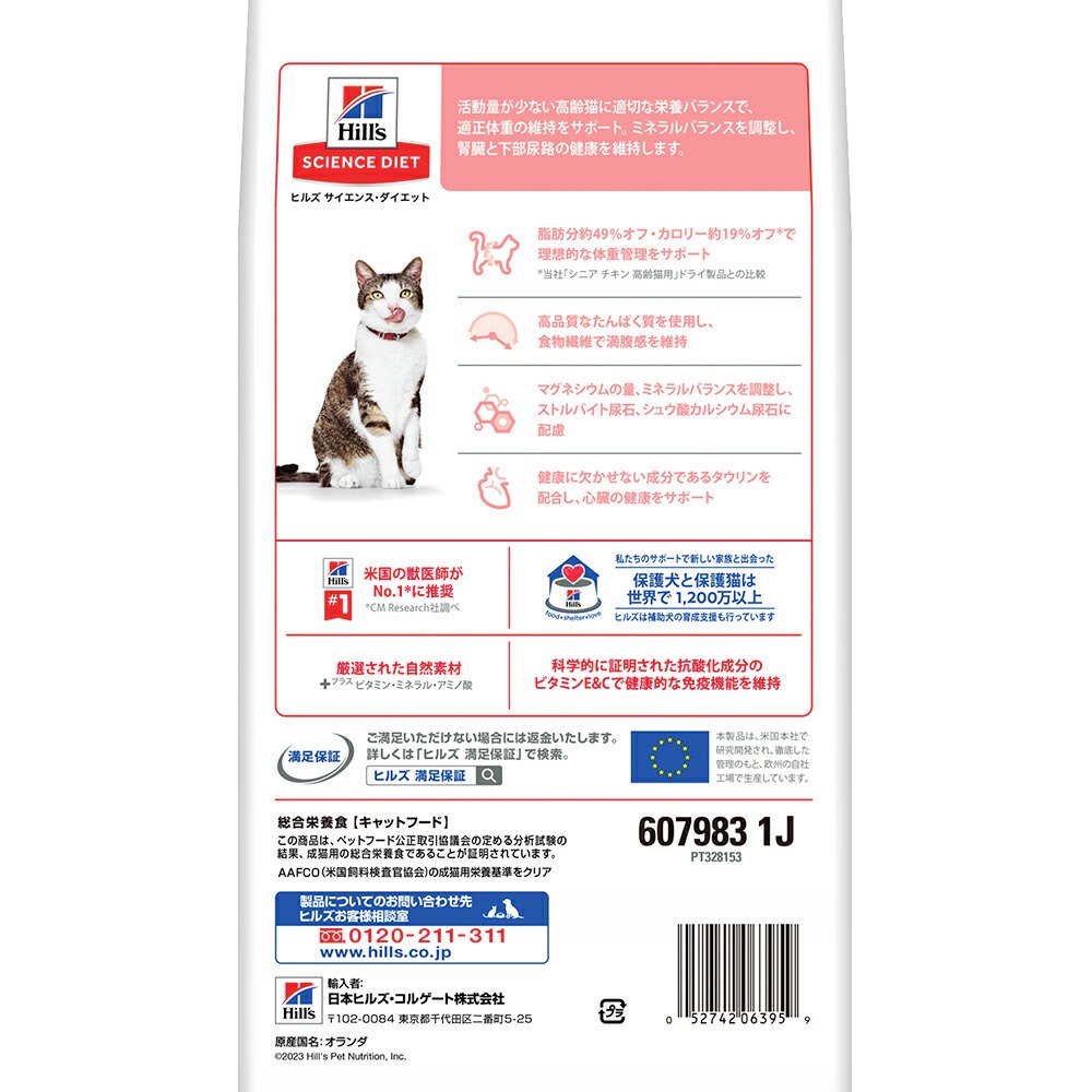 キャットフード　サイエンスダイエット　シニア　ライト　7歳以上　肥満傾向の高齢猫用　チキン　1．4kg×6　ヒルズ　猫　関東当日便 chanet-11148432 charm 楽天市場店 サンプル画像2