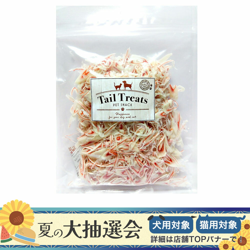 Tail Treats かにかまスライス 150g【HLS_DU】 関東当日便