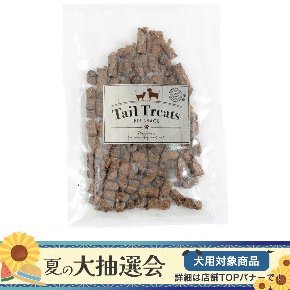 Tail　Treats　無添加　牛肉トリーツ　60g　関東当日便