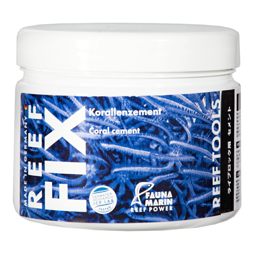FaunaMarin　Reef　Fix　コーラルセメント　480g　関東当日便