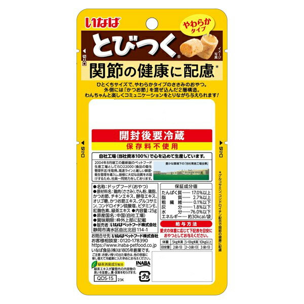 いなば　とびつく　関節の健康に配慮　25g　関東当日便