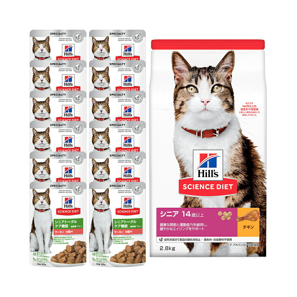 キャットフード　サイエンスダイエット　シニア　アドバンスド　14歳以上　高齢猫用　チキン　2．8kg　＋　パウチ　7歳以上　サーモン　12袋　ヒルズ　関東当日便 chanet-11149834 charm 楽天市場店 パッケージ画像