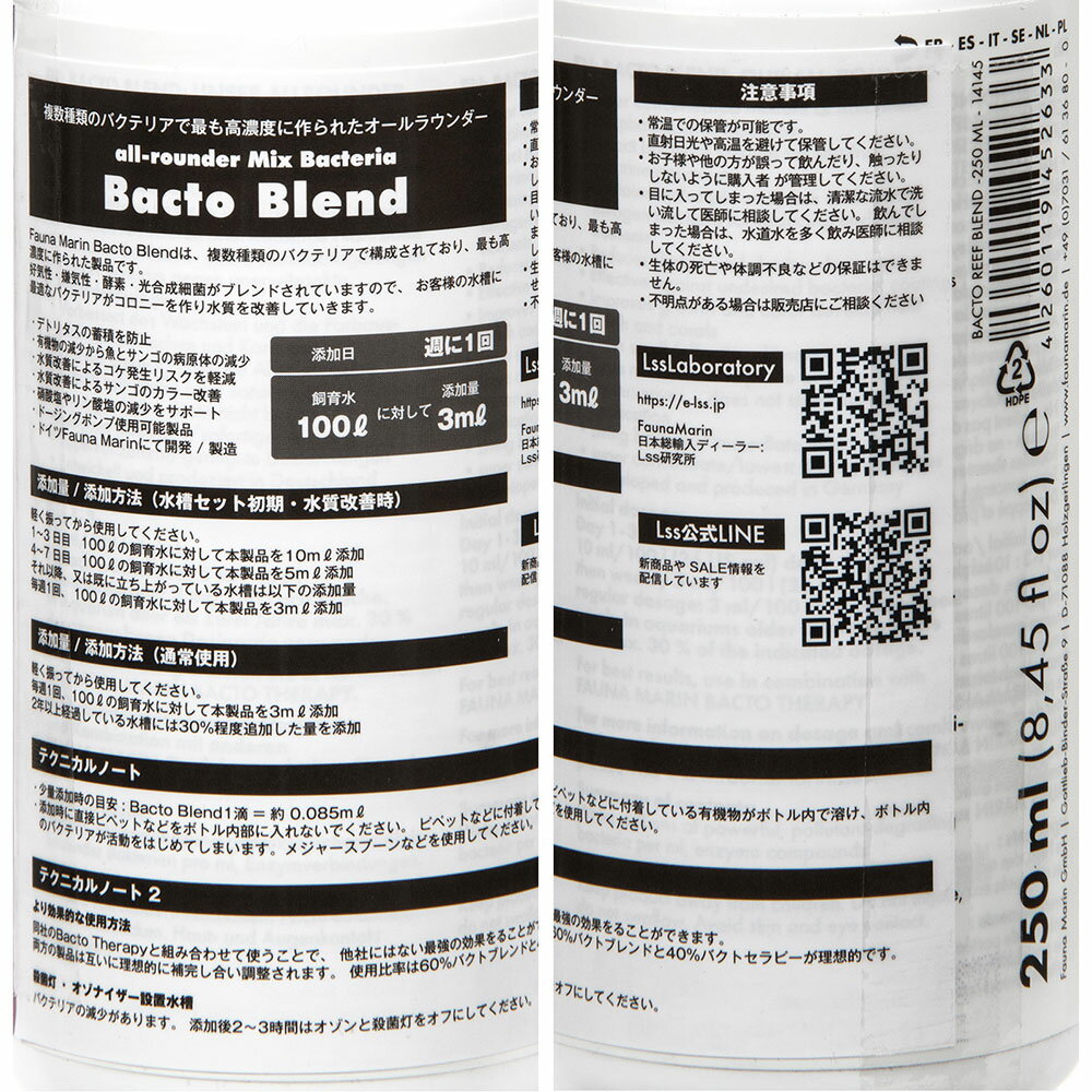 FaunaMarin　Bacto　Blend　250ml　関東当日便 2