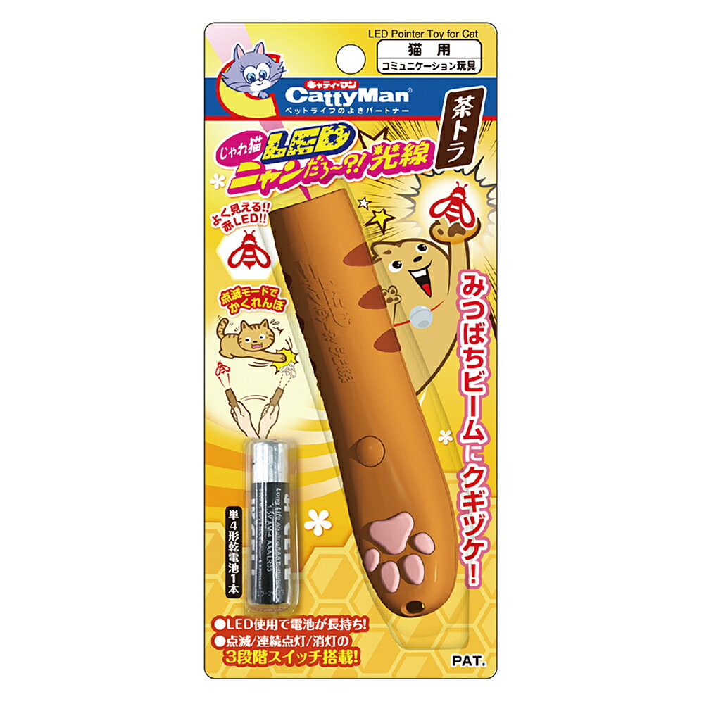 キャティーマン　じゃれ猫　LEDニャンだろ〜？！光線　茶トラ　関東当日便