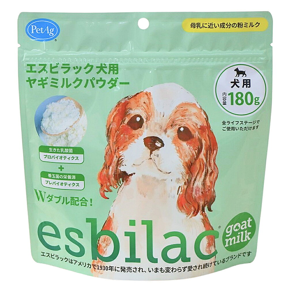 エスビラック　犬用　ヤギミルクパウダー　180g　関東当日便