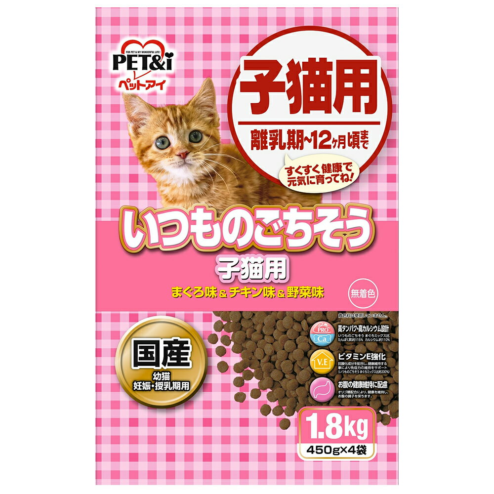 Natural - キャットフード　ペットアイ　いつものごちそう　子猫用　離乳期〜12ヶ月頃まで　1．8kg　国産　子ねこ　関東当日便