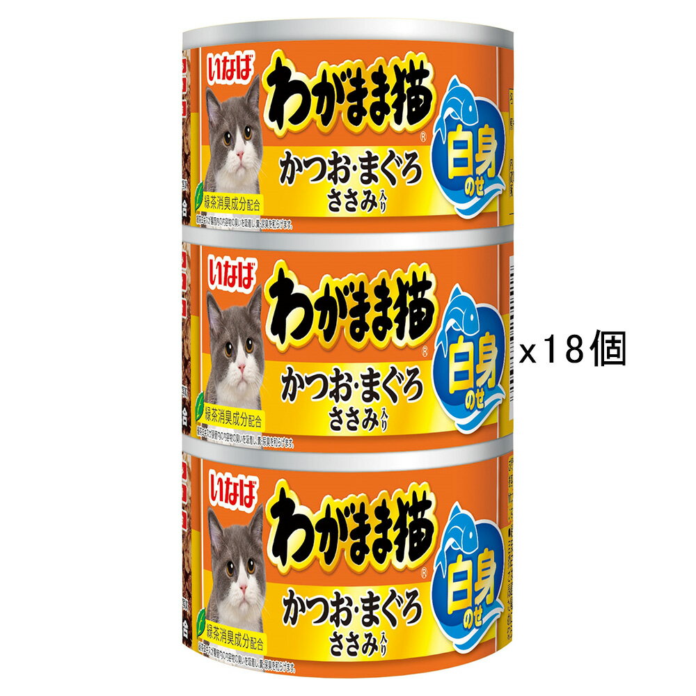 Natural - いなば　わがまま猫　白身のせかつお・まぐろ　ささみ入り　140g×3缶×18個　関東当日便