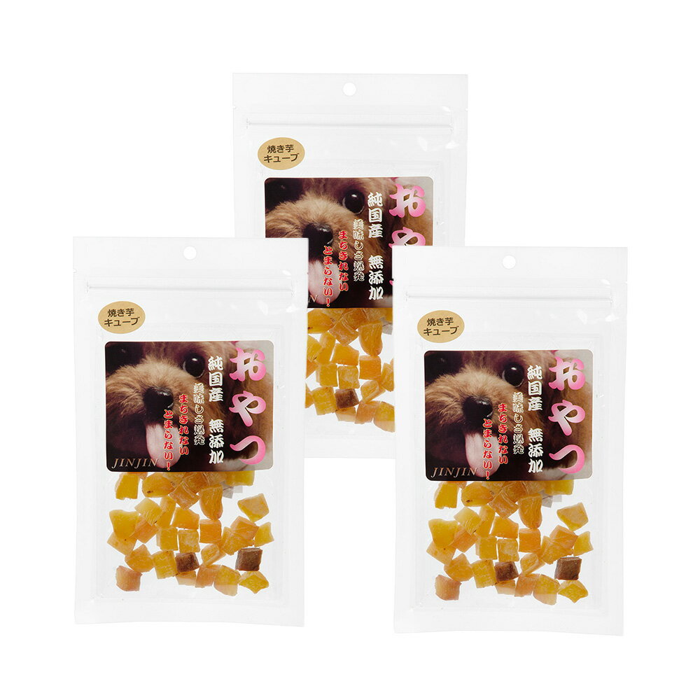 JINJIN　小袋おやつ　焼き芋キューブ　60g×3　国産　無添加　関東当日便