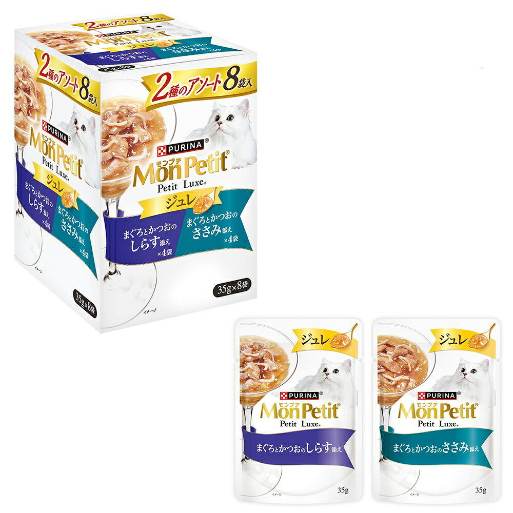 モンプチ　プチリュクスパウチ　ジュレ　2種のアソート　まぐろとかつお　しらす添え＆ささみ添え　8P　関東当日便