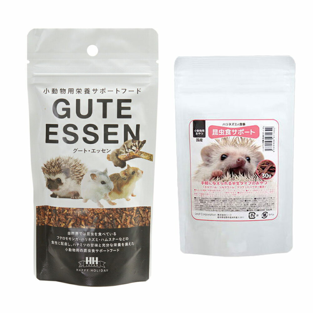 グート・エッセン 60g＋ハリネズミの食事 昆虫食サポート ミルワーム＆コオロギソフト 30g おやつ 関東当日便