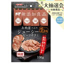 ドギーマン お肉屋さんのジューシービーフサラミ 100g 関東当日便