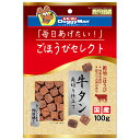 ドギーマン ごほうびセレクト 牛タン角切り仕立て プレーン 100g 関東当日便