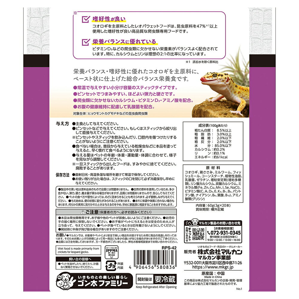 マルカン レオパウェットフード コオロギ 3g...の紹介画像3