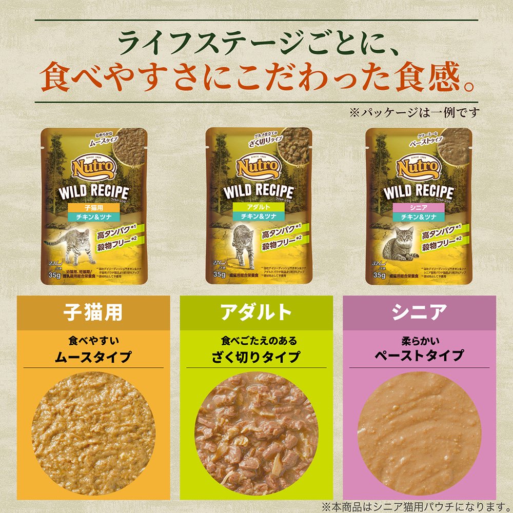 ニュートロ　デイリーディッシュ　＋　ワイルドレシピ　2種各12袋　シニア猫セット　お一人様1点限り　関東当日便 chanet-11156200 charm 楽天市場店 サンプル画像3